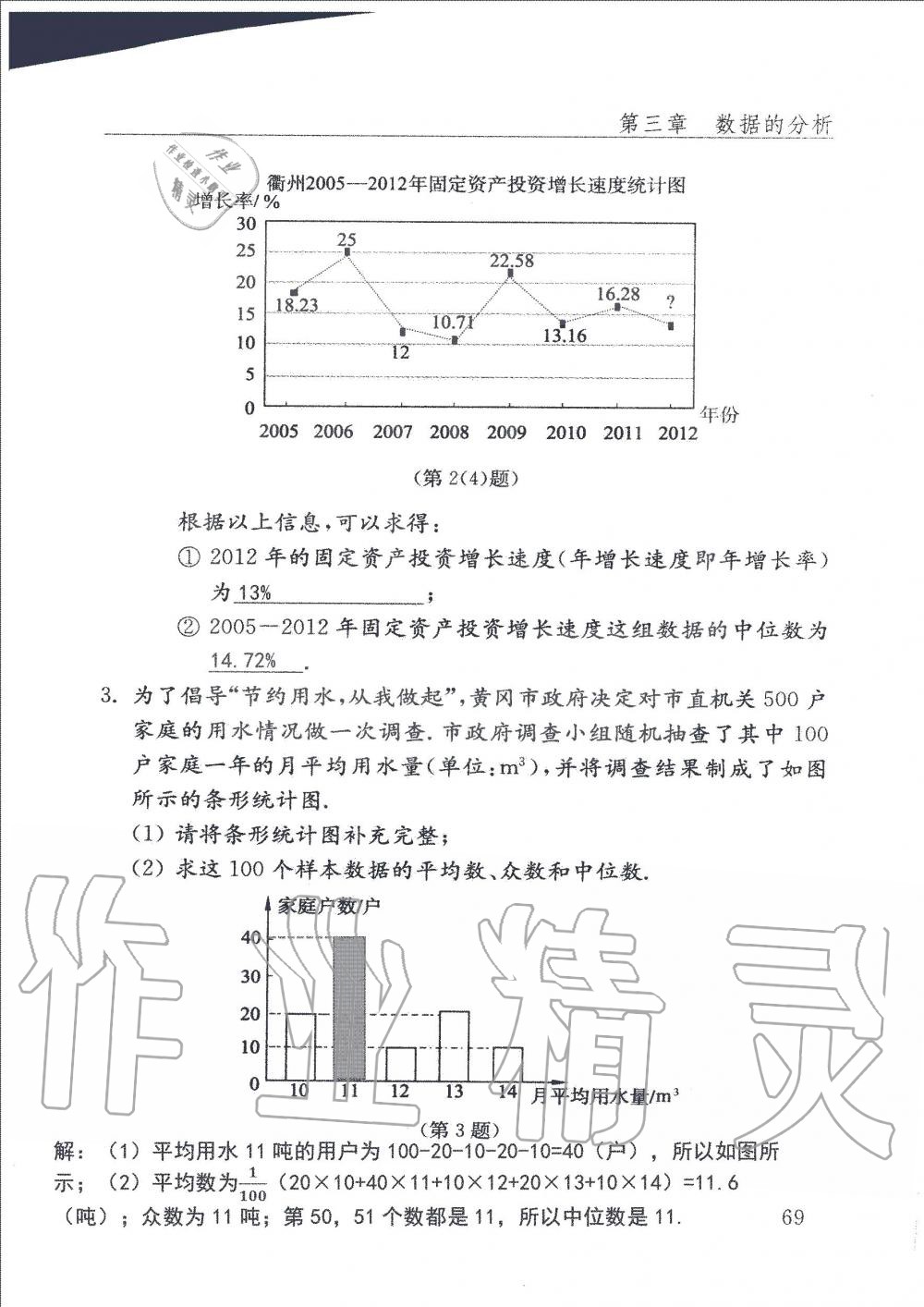 2019年配套練習(xí)冊八年級數(shù)學(xué)上冊魯教版 第69頁