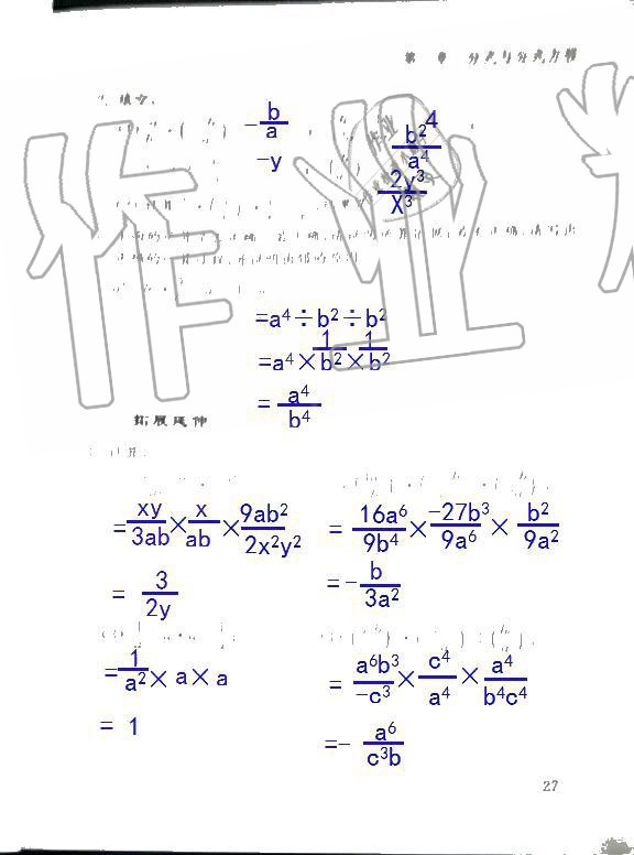 2019年配套練習(xí)冊八年級數(shù)學(xué)上冊魯教版 第27頁