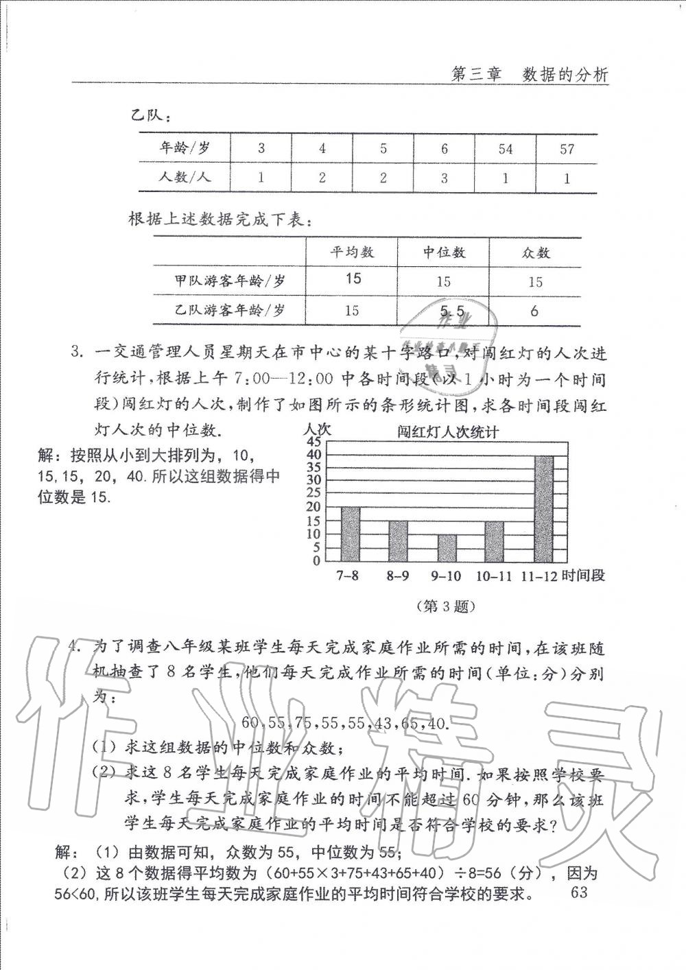 2019年配套練習冊八年級數(shù)學上冊魯教版 第63頁