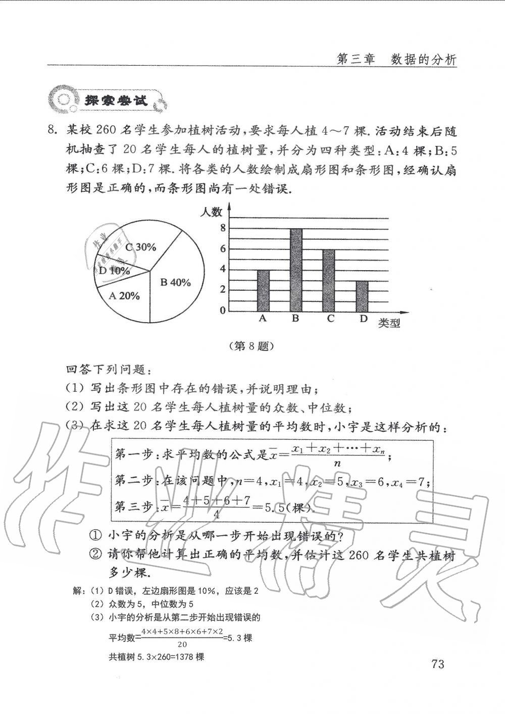 2019年配套練習(xí)冊八年級數(shù)學(xué)上冊魯教版 第73頁