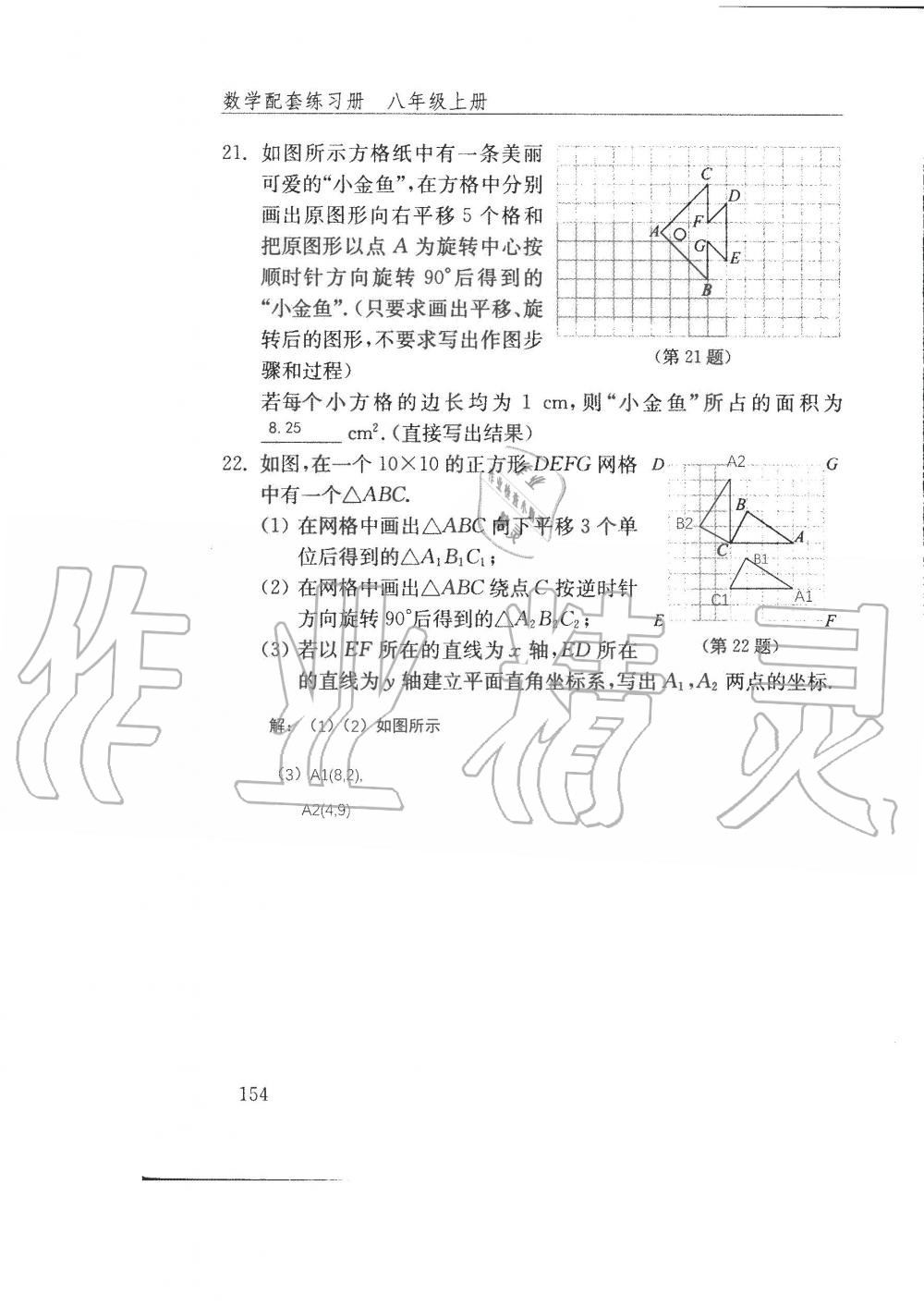 2019年配套練習(xí)冊(cè)八年級(jí)數(shù)學(xué)上冊(cè)魯教版 第154頁(yè)