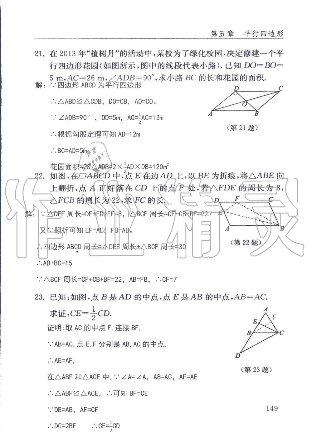 2019年配套練習(xí)冊八年級數(shù)學(xué)上冊魯教版 第149頁