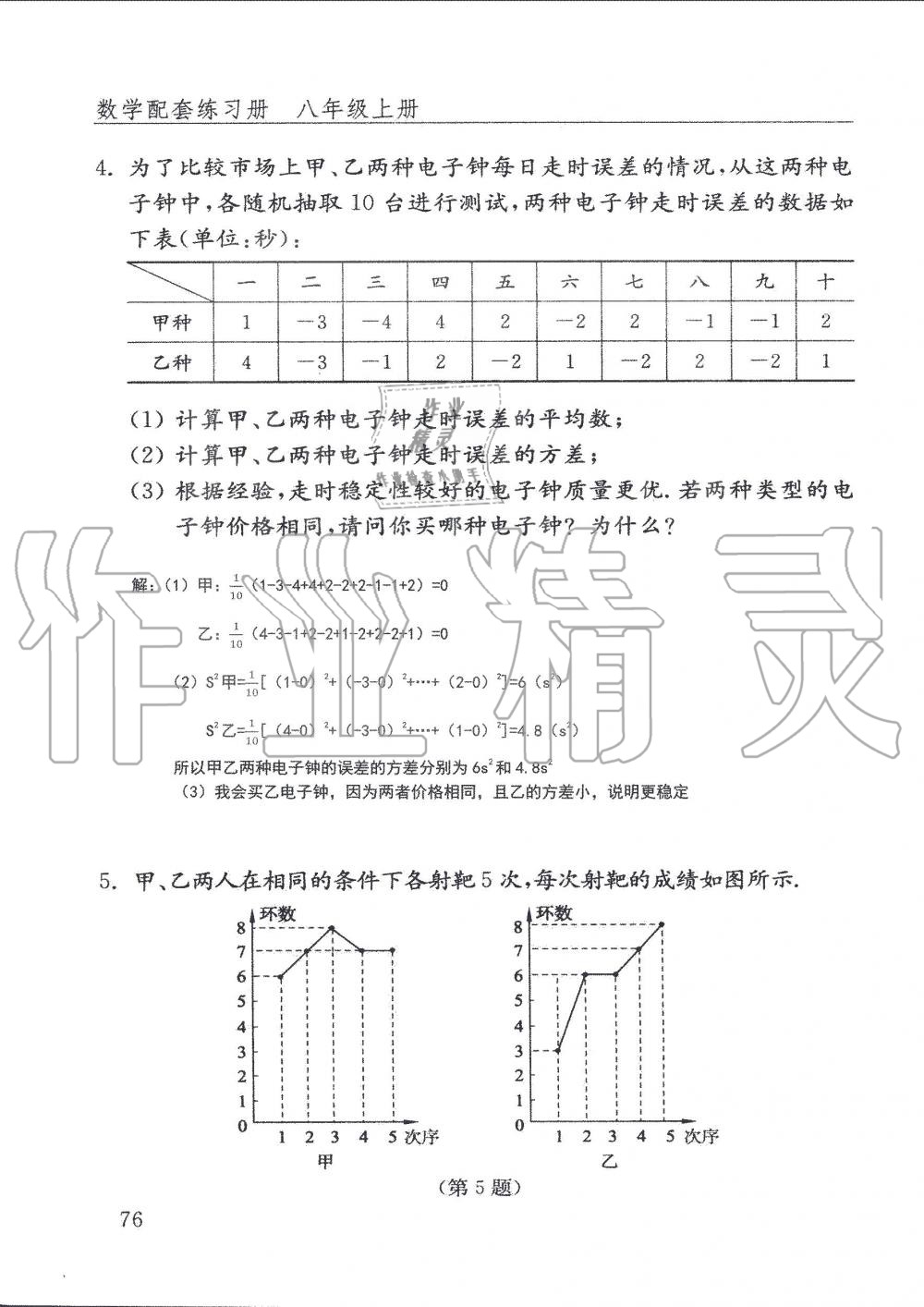 2019年配套練習(xí)冊八年級數(shù)學(xué)上冊魯教版 第76頁