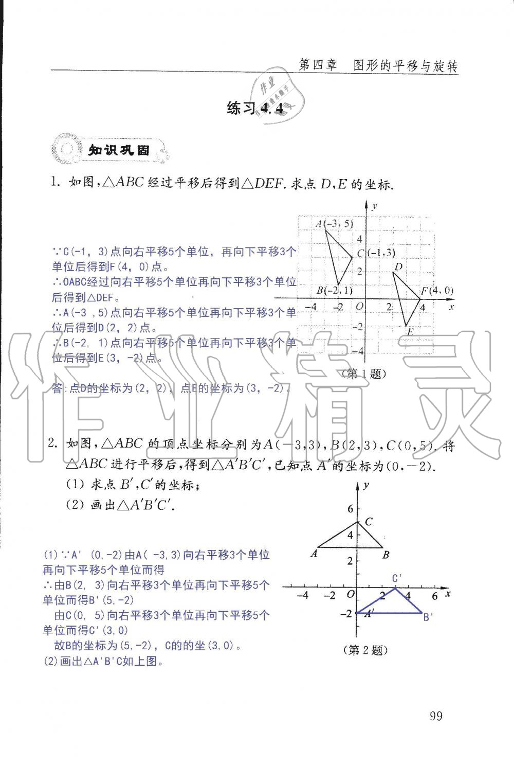 2019年配套練習(xí)冊(cè)八年級(jí)數(shù)學(xué)上冊(cè)魯教版 第99頁(yè)