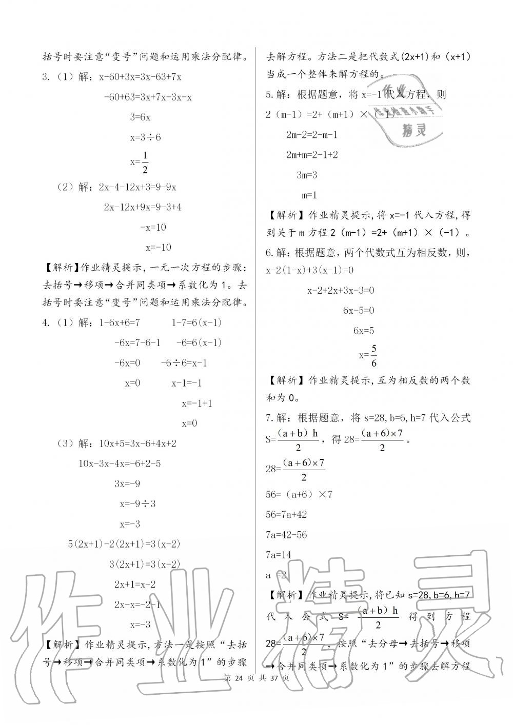 2019年配套練習(xí)冊(cè)六年級(jí)數(shù)學(xué)上冊(cè)魯教版 第24頁