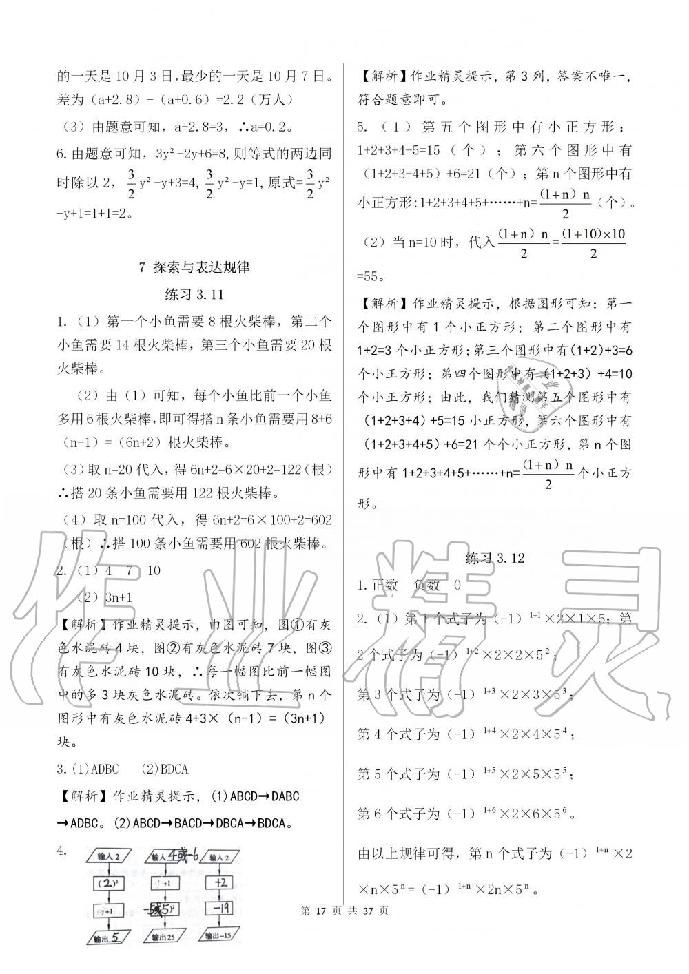 2019年配套練習(xí)冊(cè)六年級(jí)數(shù)學(xué)上冊(cè)魯教版 第17頁