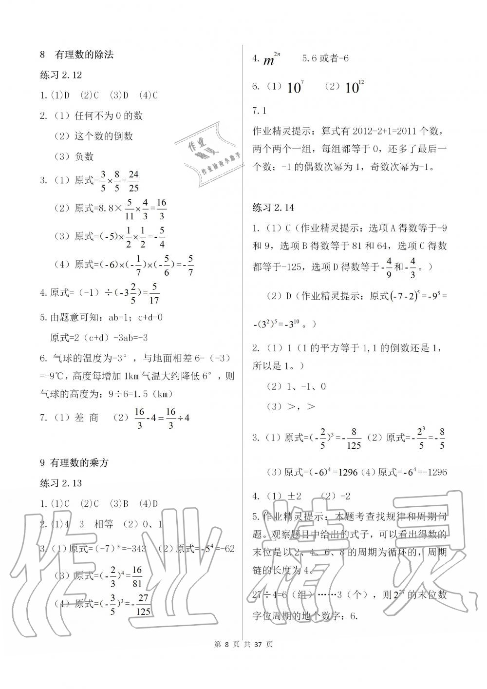 2019年配套練習(xí)冊六年級數(shù)學(xué)上冊魯教版 第8頁