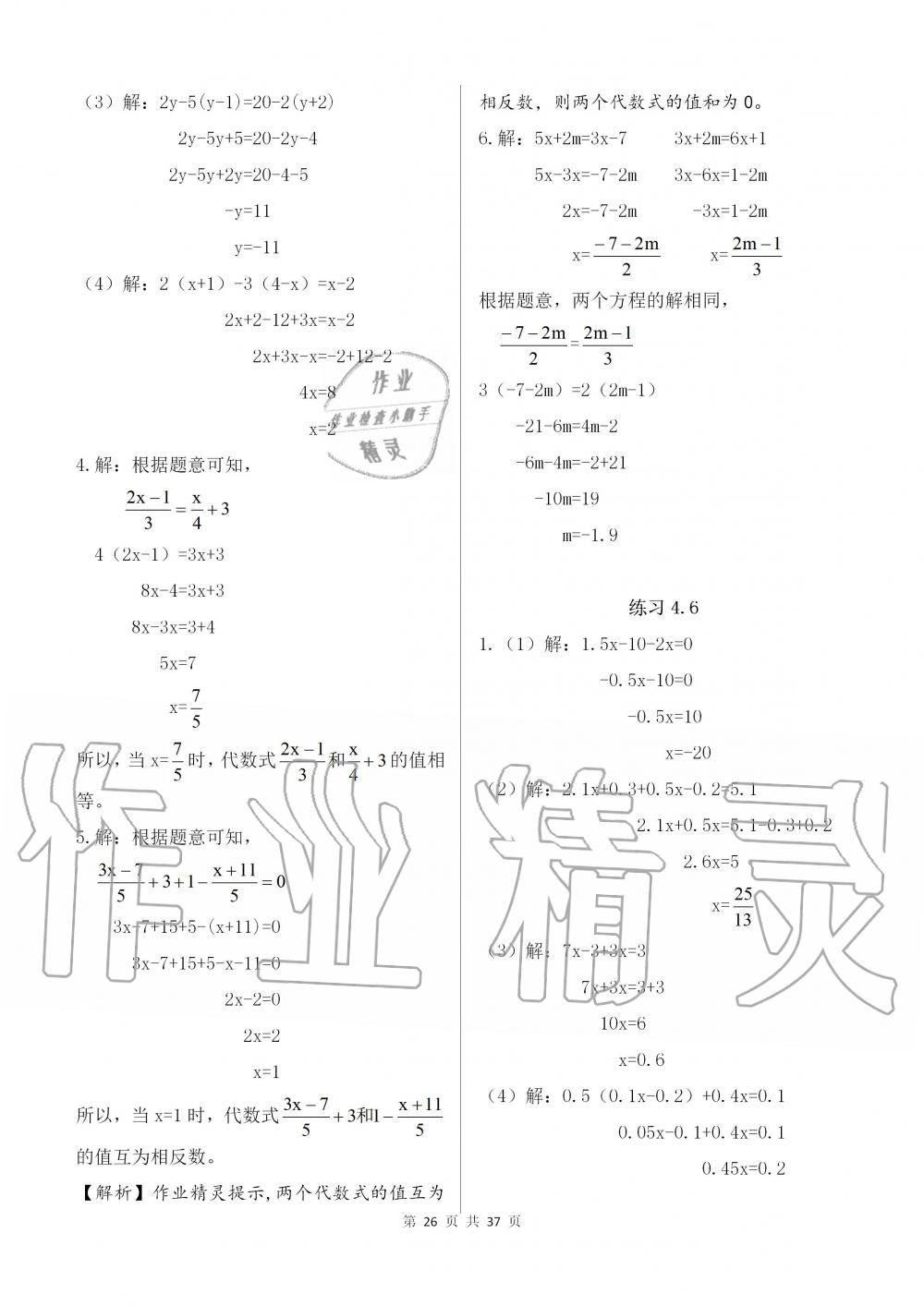 2019年配套練習(xí)冊(cè)六年級(jí)數(shù)學(xué)上冊(cè)魯教版 第26頁(yè)