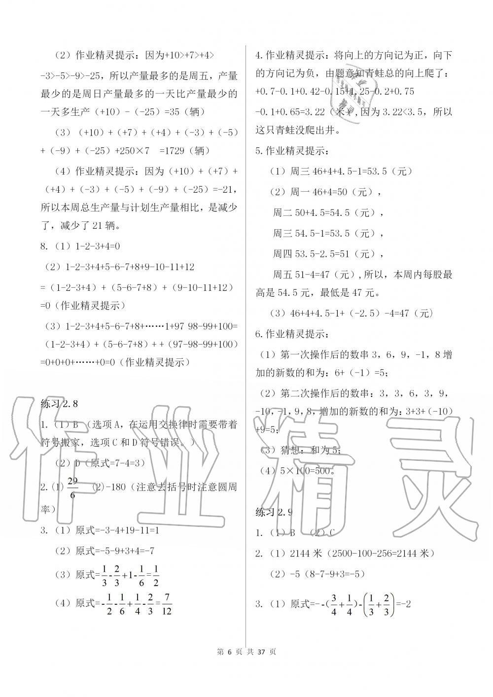 2019年配套練習(xí)冊六年級數(shù)學(xué)上冊魯教版 第6頁