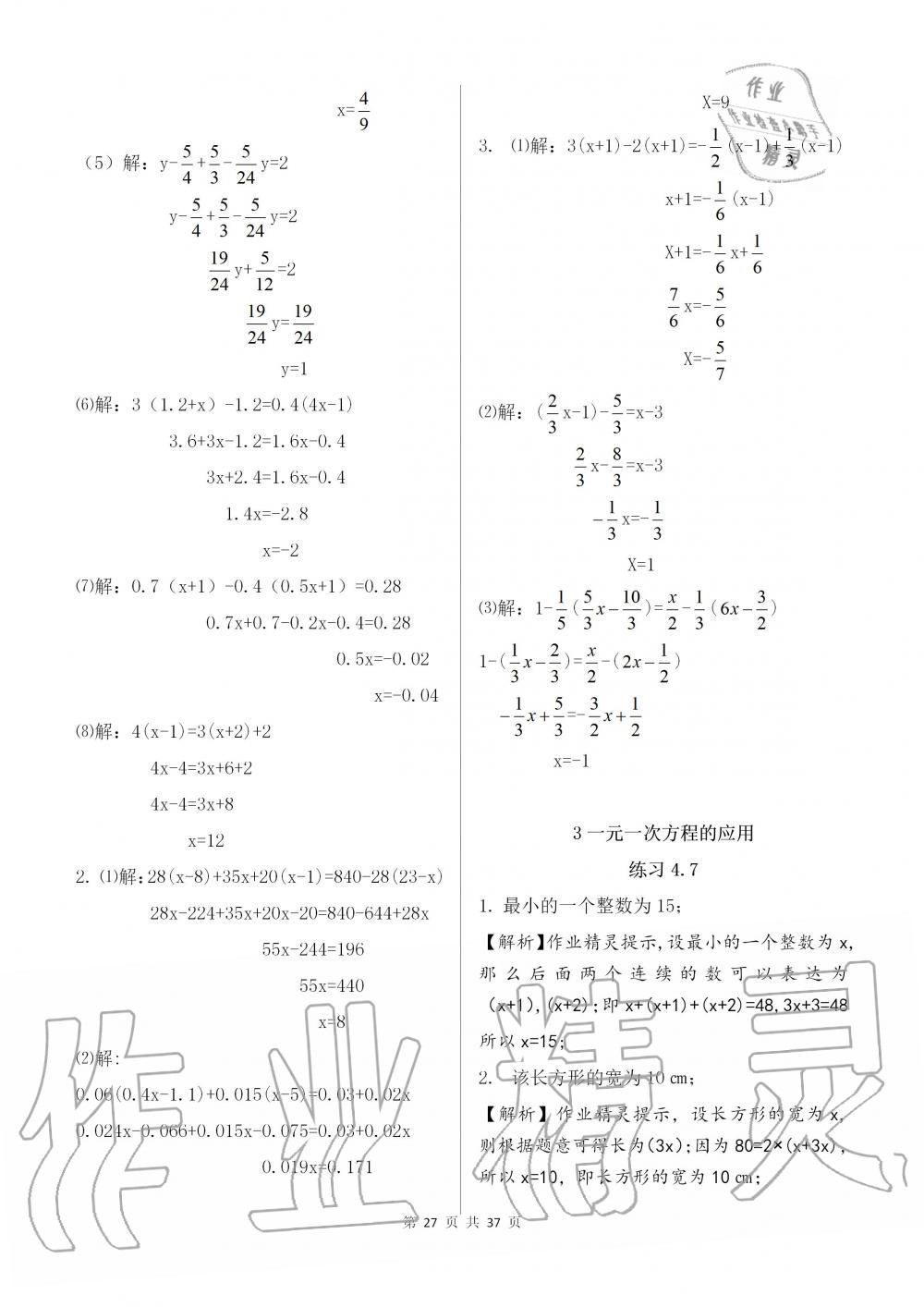 2019年配套練習(xí)冊六年級數(shù)學(xué)上冊魯教版 第27頁