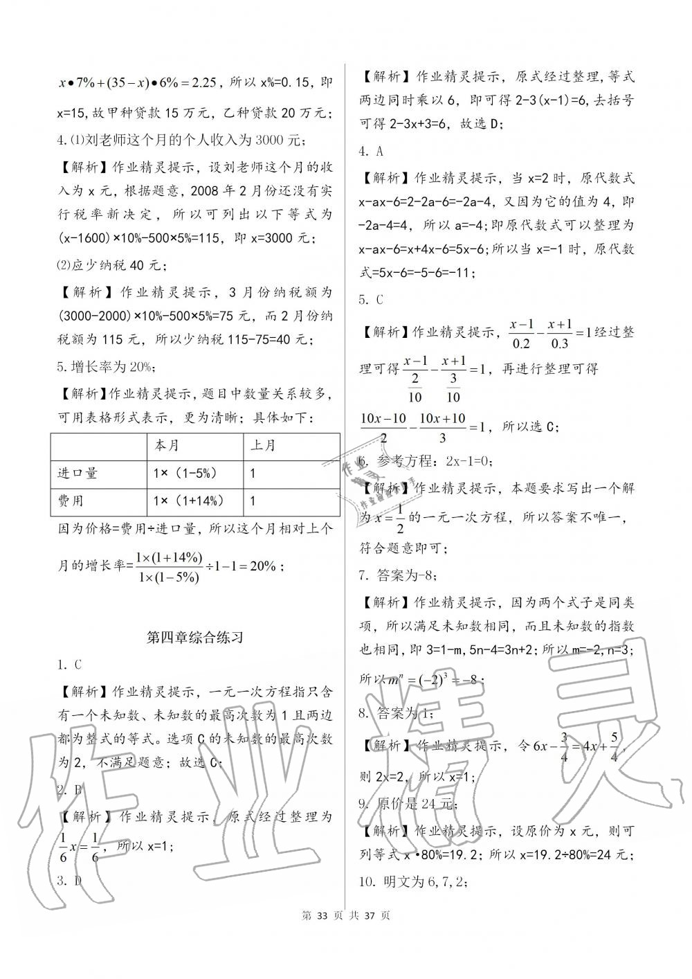 2019年配套練習(xí)冊(cè)六年級(jí)數(shù)學(xué)上冊(cè)魯教版 第33頁