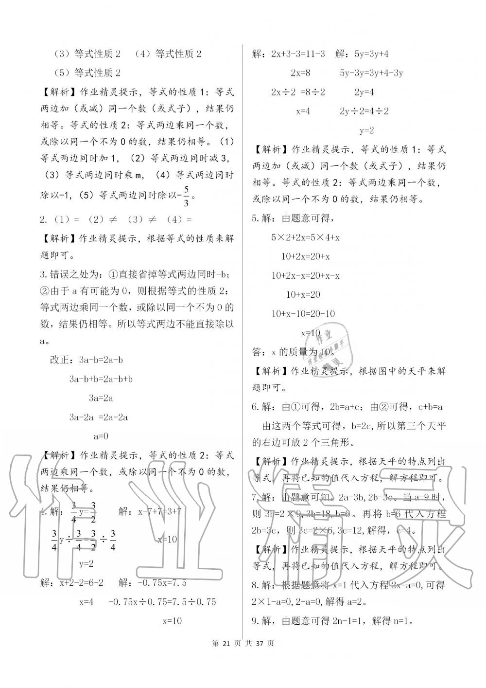 2019年配套練習(xí)冊(cè)六年級(jí)數(shù)學(xué)上冊(cè)魯教版 第21頁(yè)