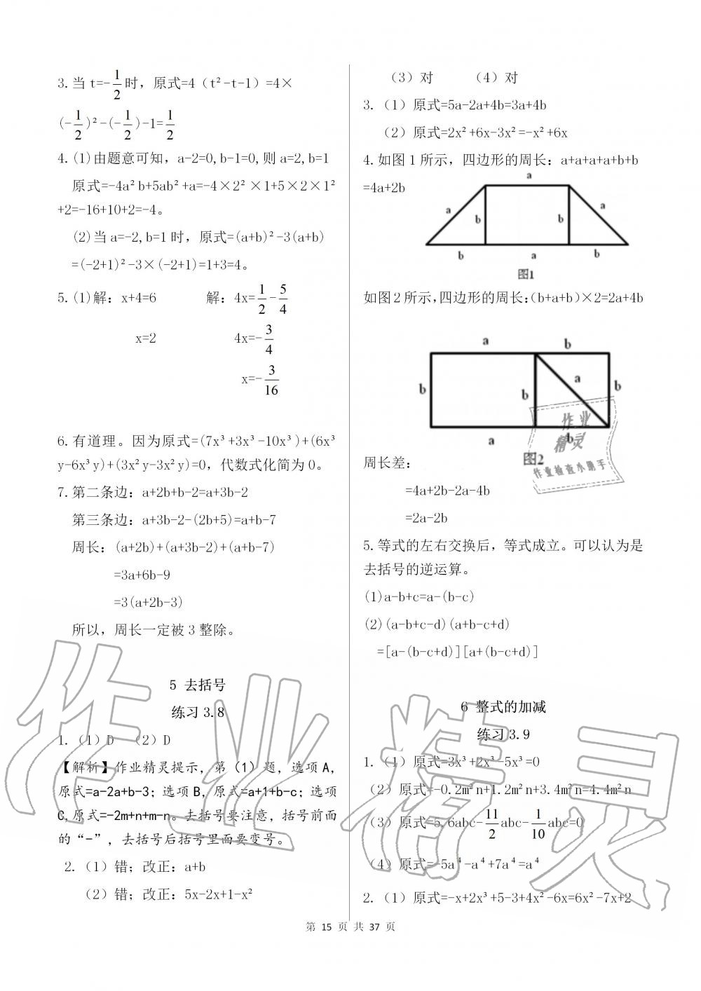 2019年配套練習(xí)冊(cè)六年級(jí)數(shù)學(xué)上冊(cè)魯教版 第15頁