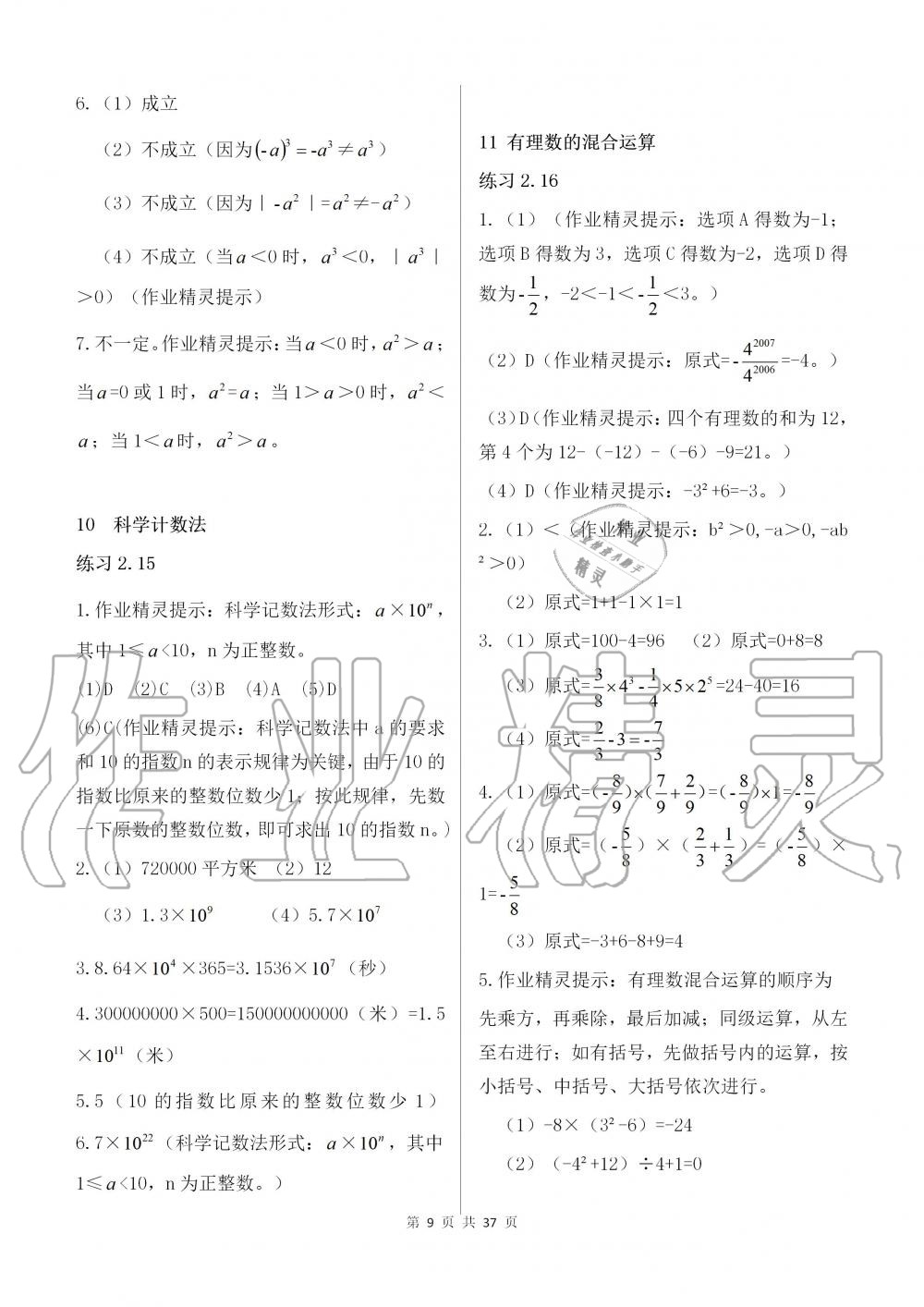 2019年配套練習(xí)冊(cè)六年級(jí)數(shù)學(xué)上冊(cè)魯教版 第9頁(yè)