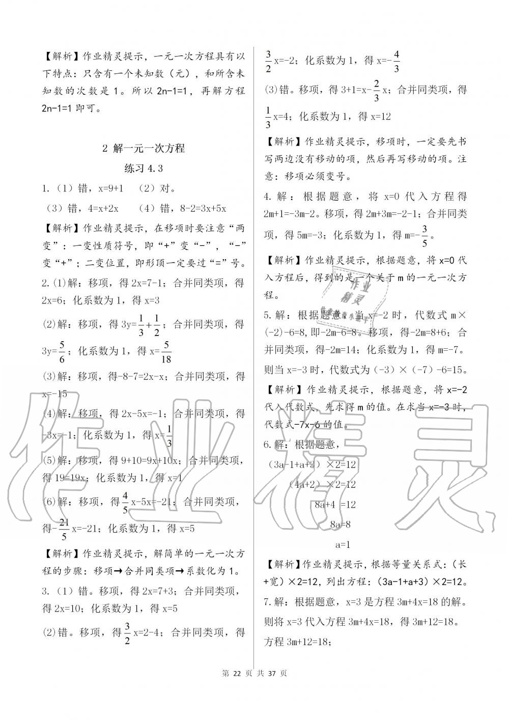 2019年配套練習(xí)冊六年級數(shù)學(xué)上冊魯教版 第22頁