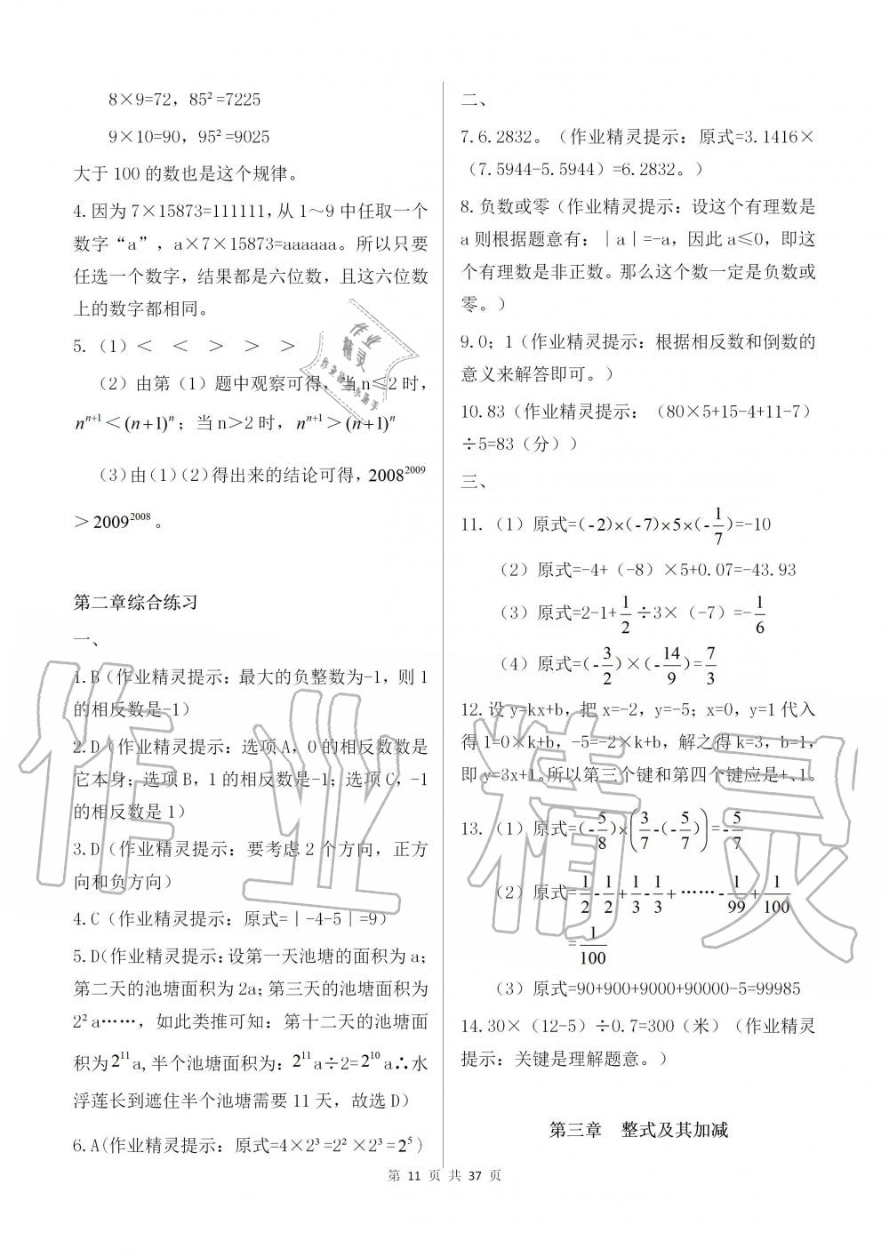 2019年配套練習(xí)冊六年級數(shù)學(xué)上冊魯教版 第11頁