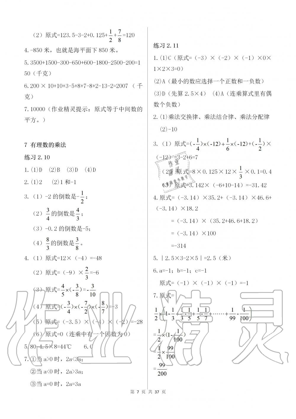 2019年配套練習(xí)冊六年級數(shù)學(xué)上冊魯教版 第7頁