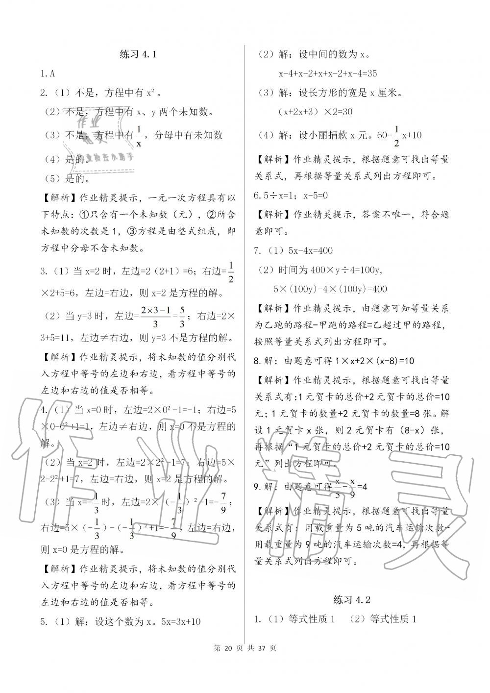 2019年配套練習(xí)冊六年級數(shù)學(xué)上冊魯教版 第20頁