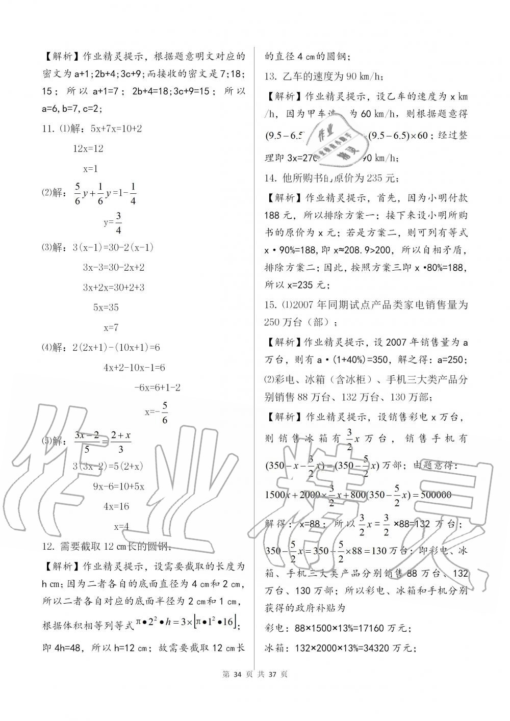 2019年配套練習(xí)冊(cè)六年級(jí)數(shù)學(xué)上冊(cè)魯教版 第34頁(yè)