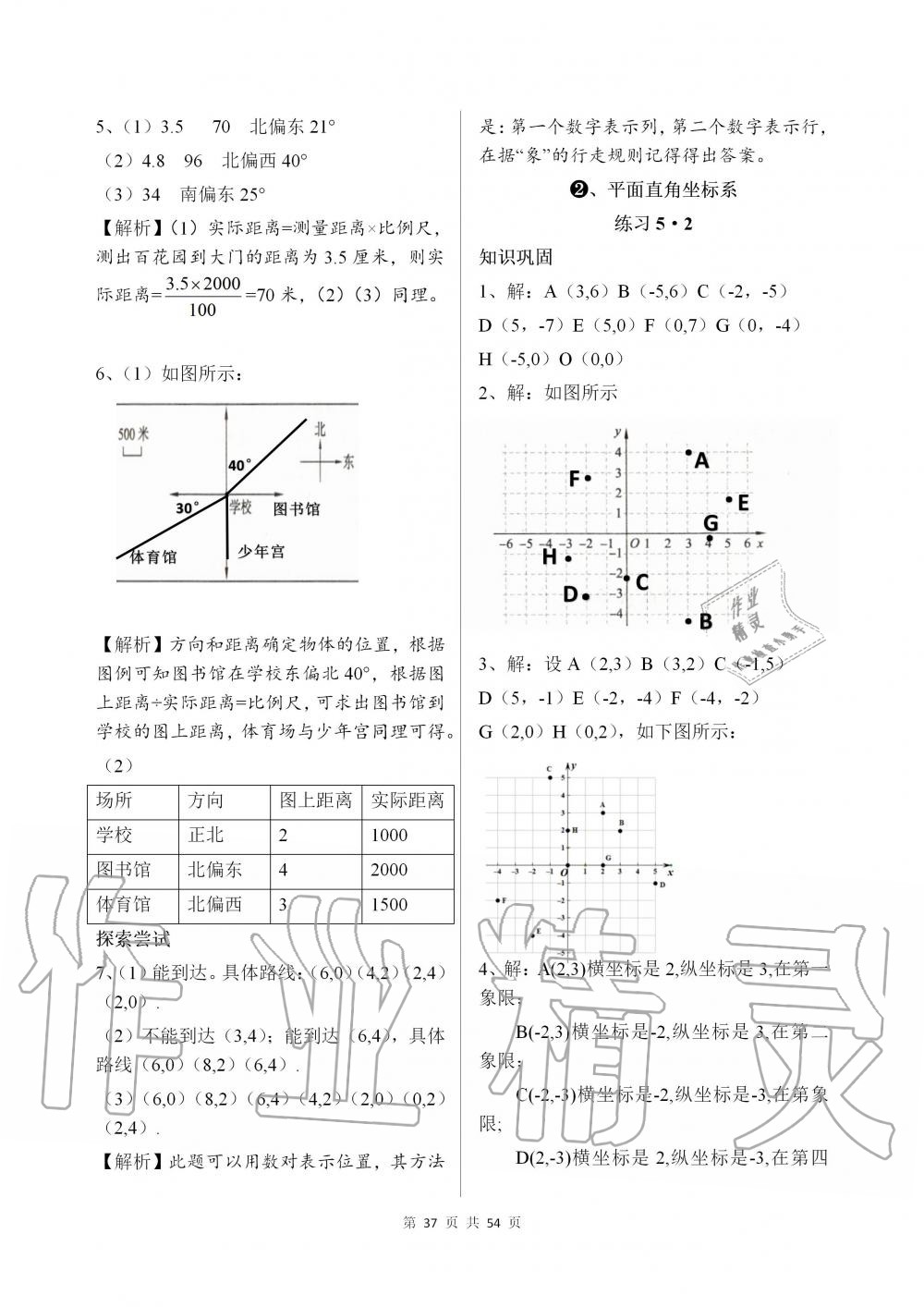 2019年配套練習(xí)冊七年級數(shù)學(xué)上冊魯教版 第37頁