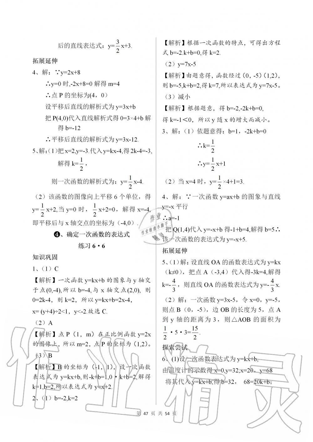 2019年配套練習(xí)冊(cè)七年級(jí)數(shù)學(xué)上冊(cè)魯教版 第47頁(yè)