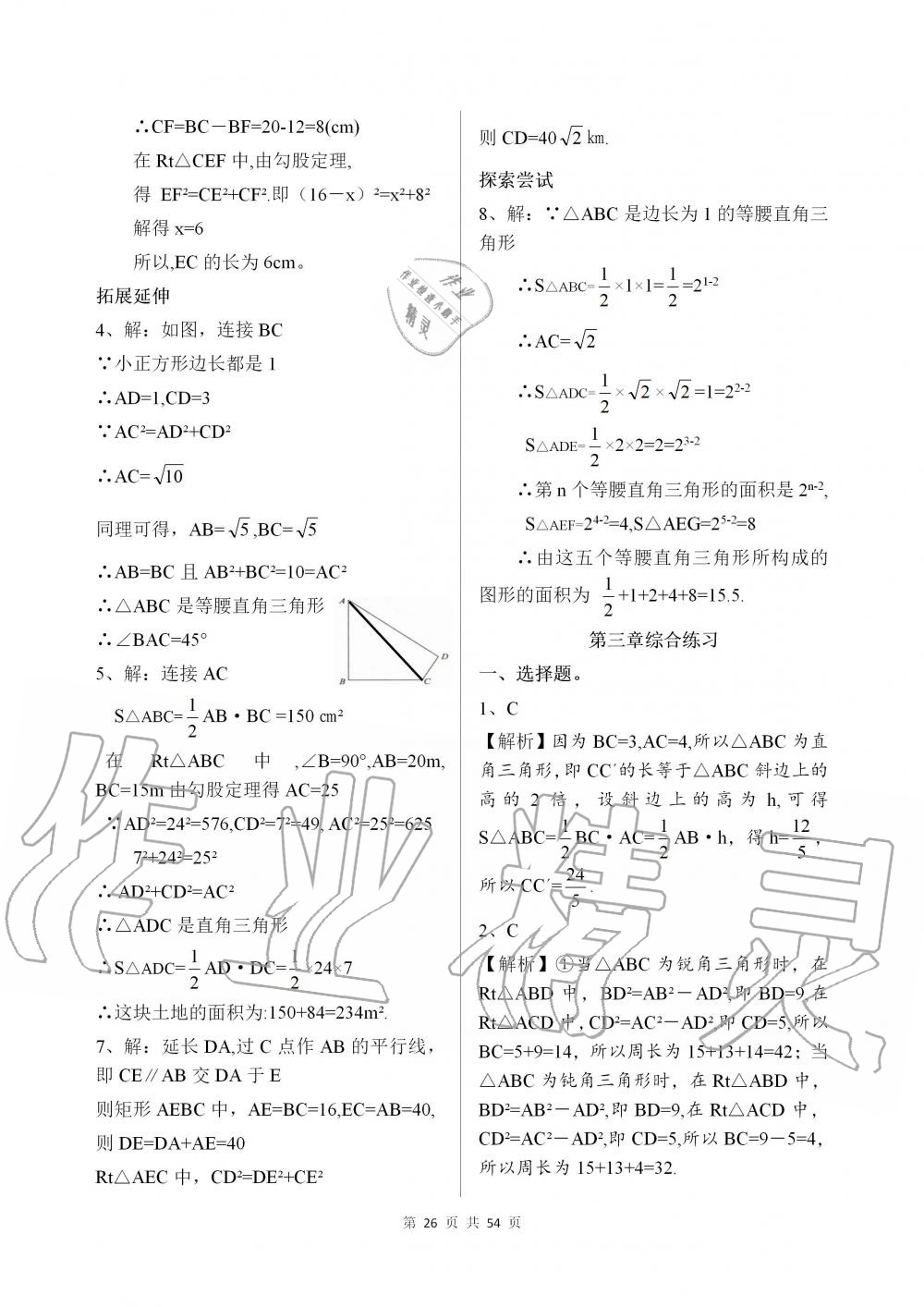 2019年配套練習(xí)冊七年級數(shù)學(xué)上冊魯教版 第26頁