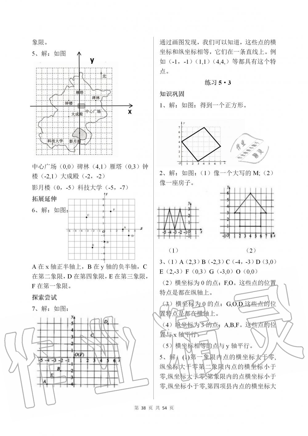 2019年配套練習冊七年級數(shù)學上冊魯教版 第38頁