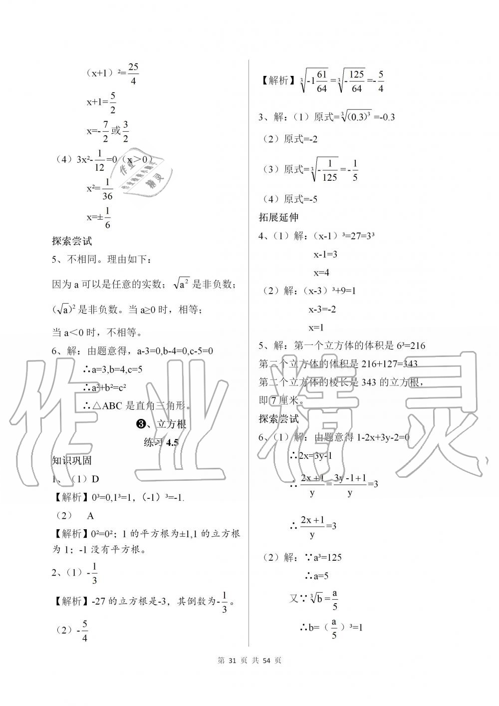 2019年配套練習(xí)冊七年級數(shù)學(xué)上冊魯教版 第31頁