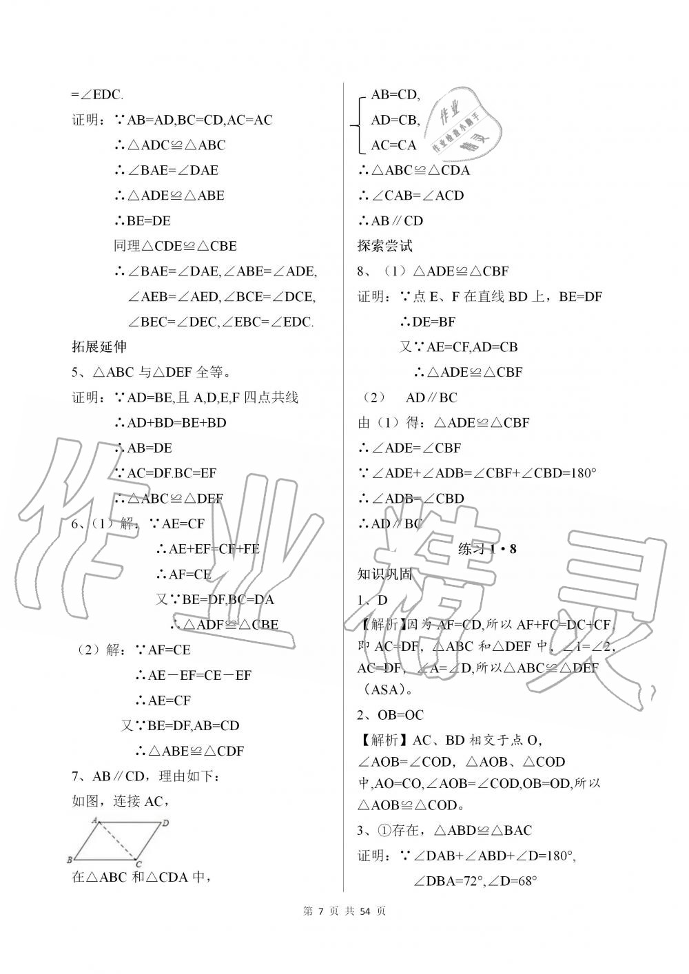 2019年配套練習(xí)冊七年級數(shù)學(xué)上冊魯教版 第7頁