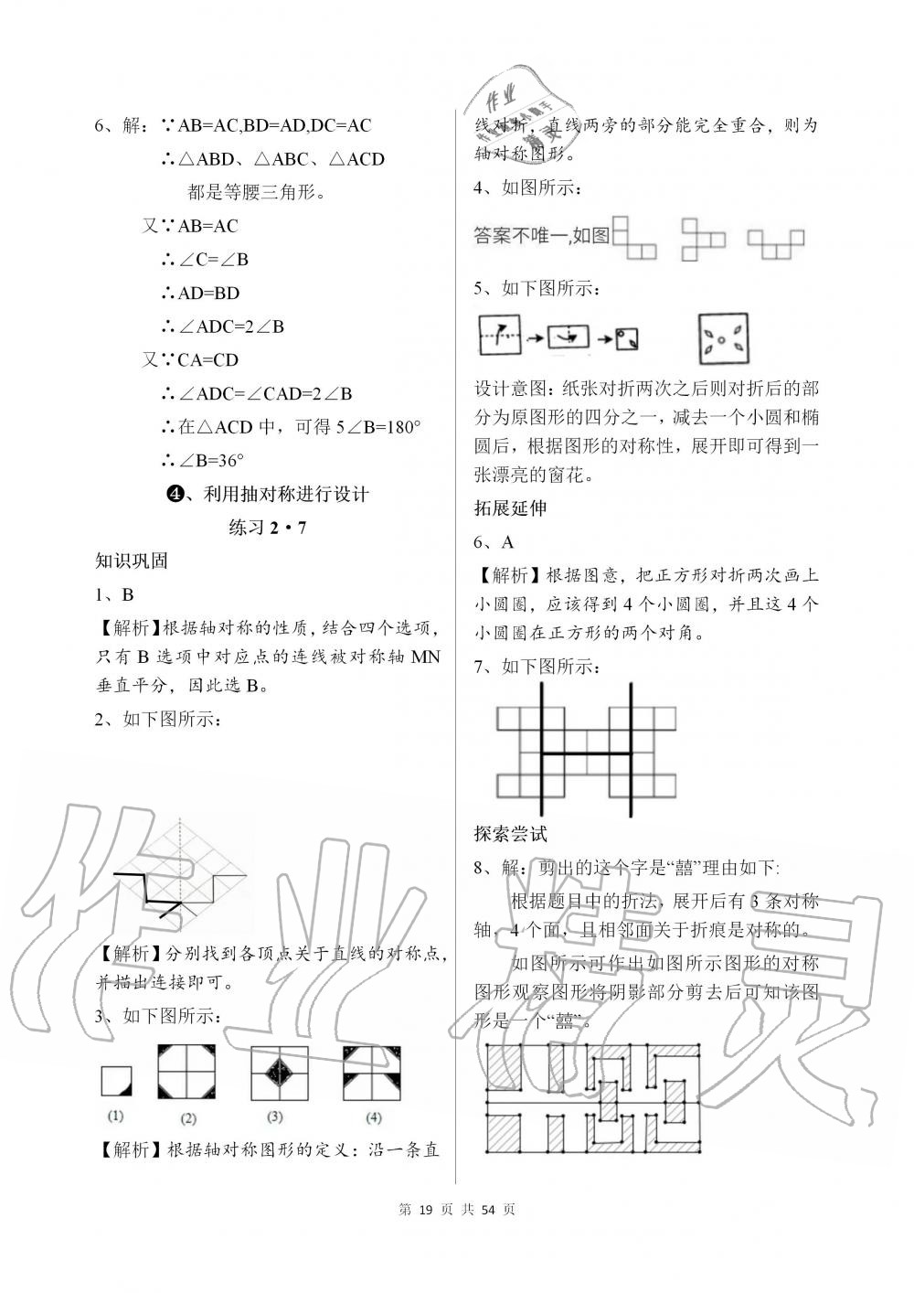 2019年配套練習(xí)冊七年級數(shù)學(xué)上冊魯教版 第19頁