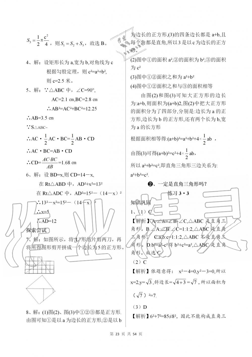 2019年配套練習(xí)冊(cè)七年級(jí)數(shù)學(xué)上冊(cè)魯教版 第23頁(yè)