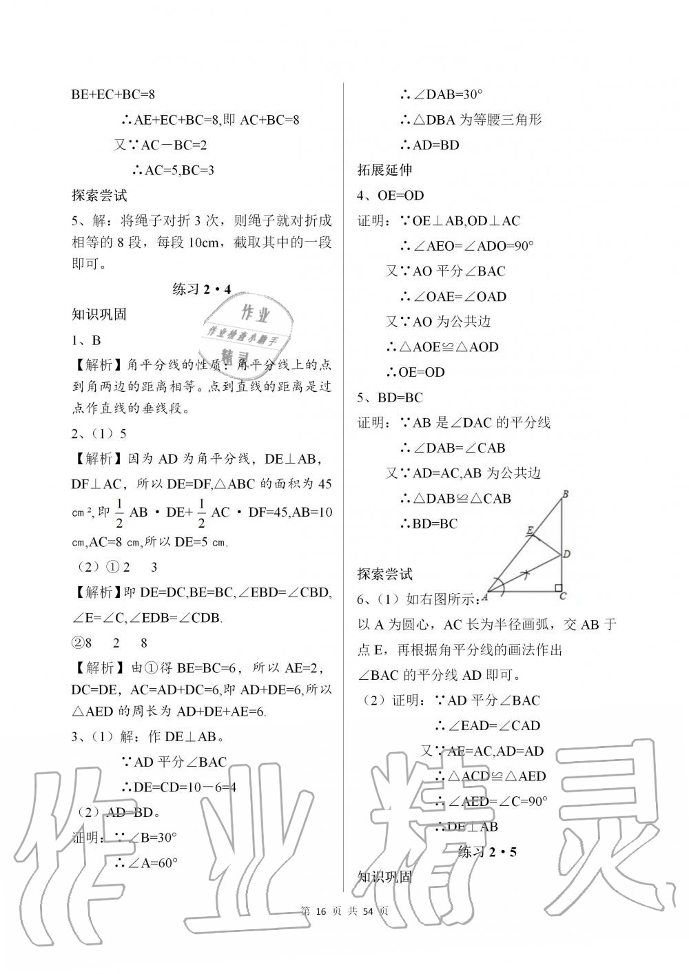 2019年配套練習(xí)冊七年級數(shù)學(xué)上冊魯教版 第16頁