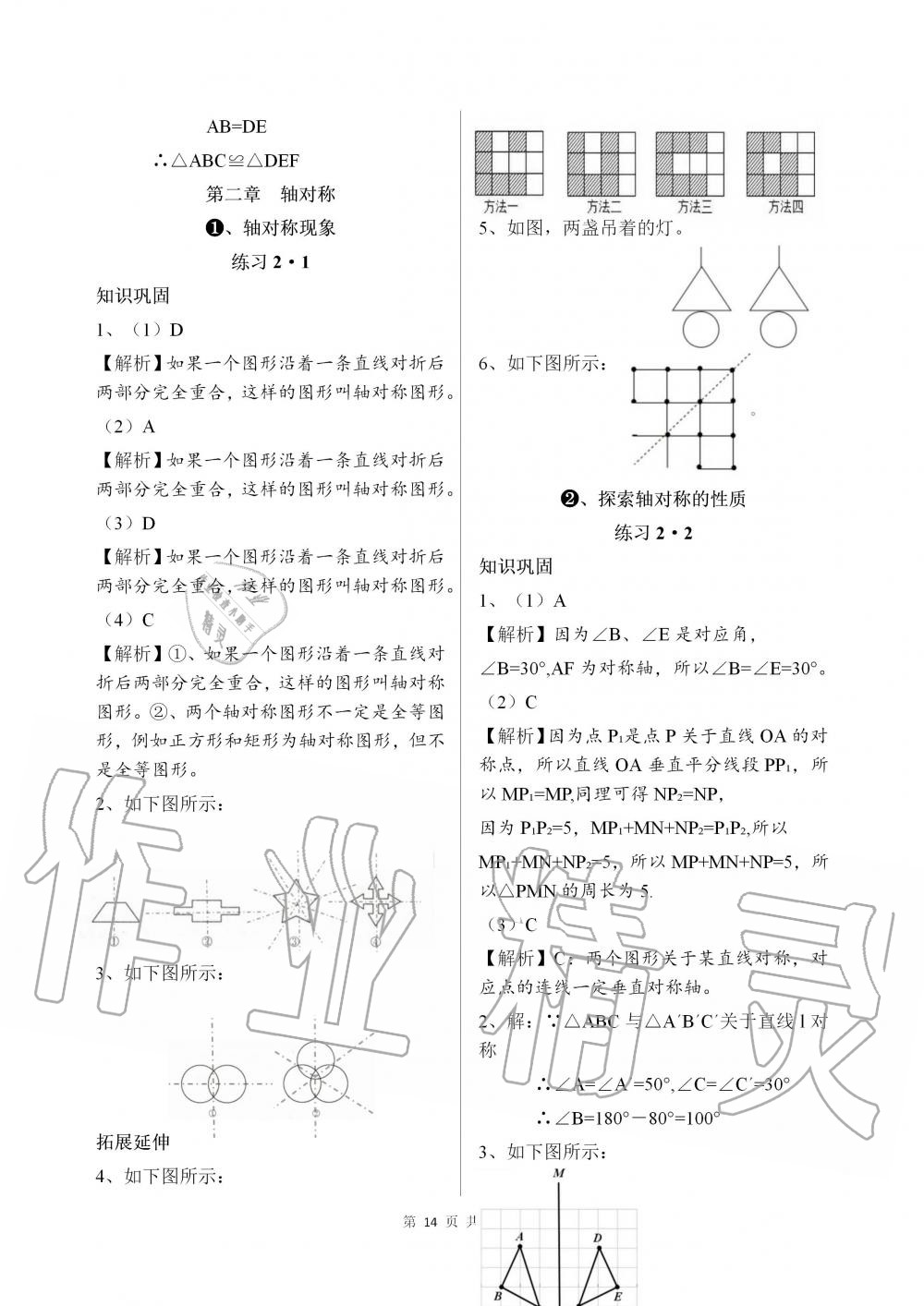 2019年配套練習(xí)冊(cè)七年級(jí)數(shù)學(xué)上冊(cè)魯教版 第14頁(yè)