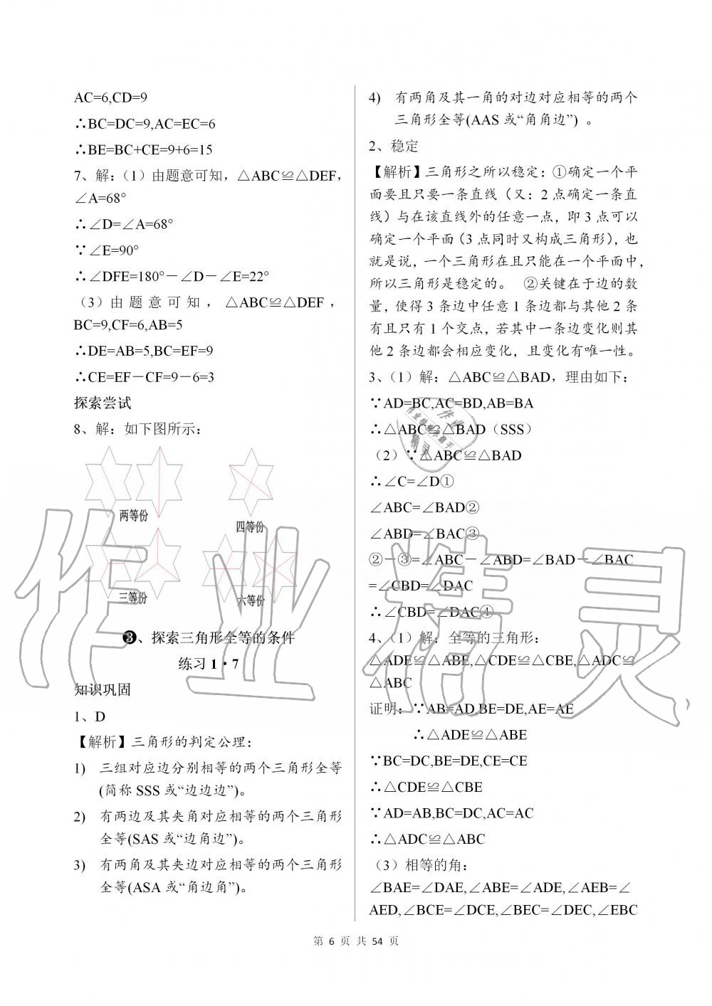 2019年配套練習(xí)冊七年級(jí)數(shù)學(xué)上冊魯教版 第6頁