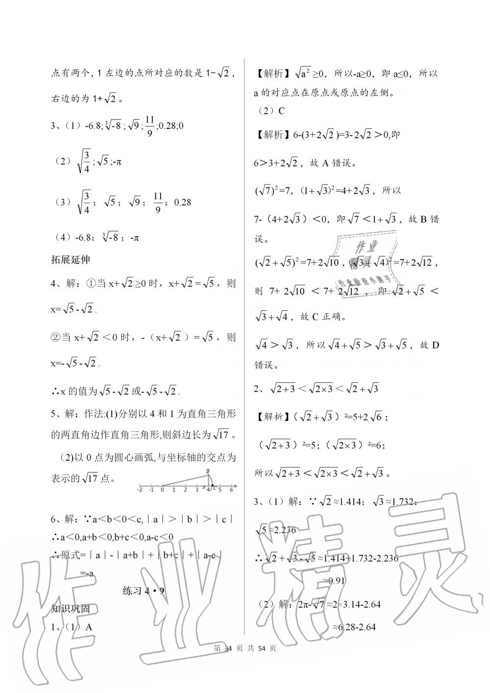 2019年配套練習(xí)冊七年級數(shù)學(xué)上冊魯教版 第34頁