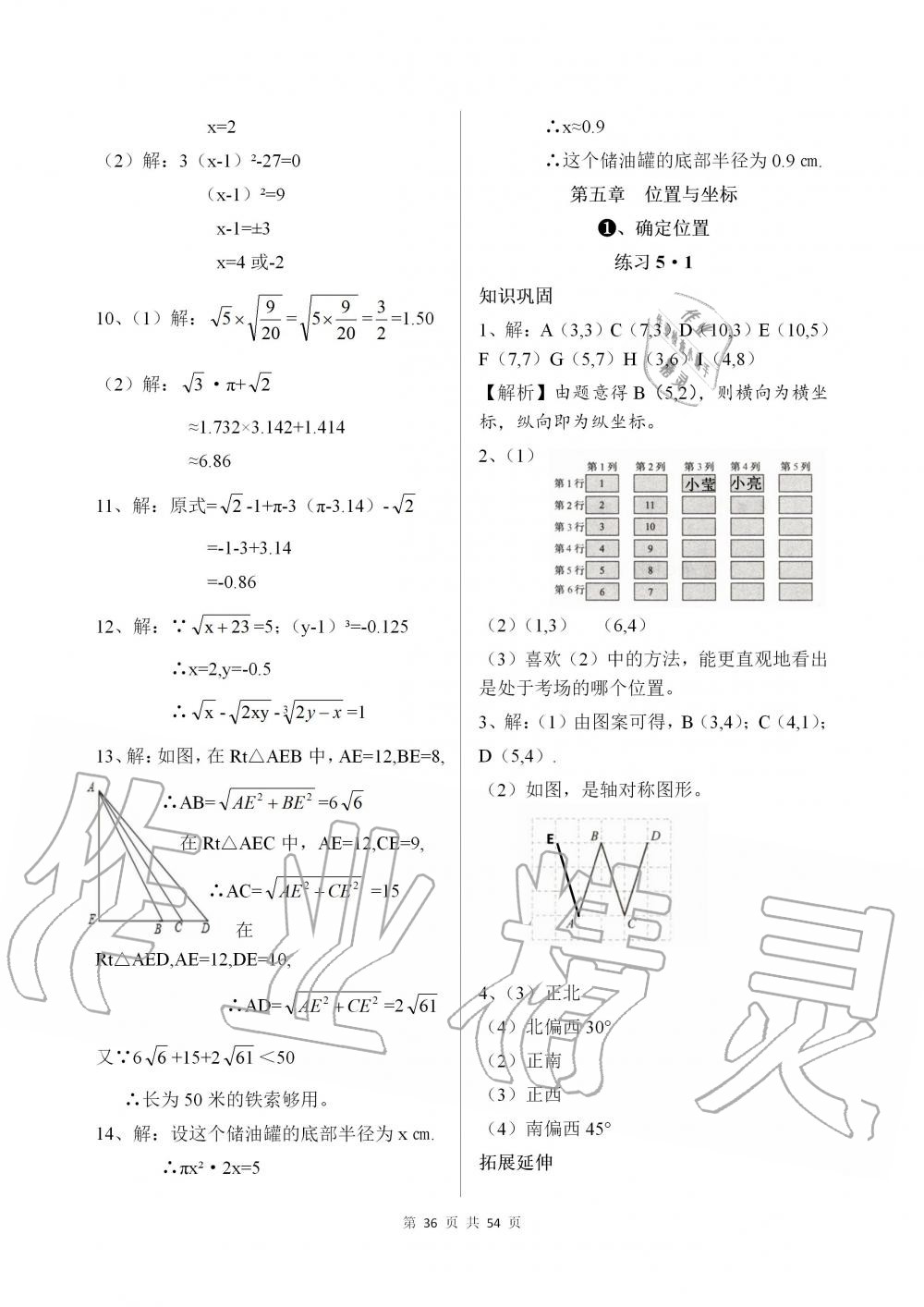 2019年配套練習冊七年級數(shù)學上冊魯教版 第36頁