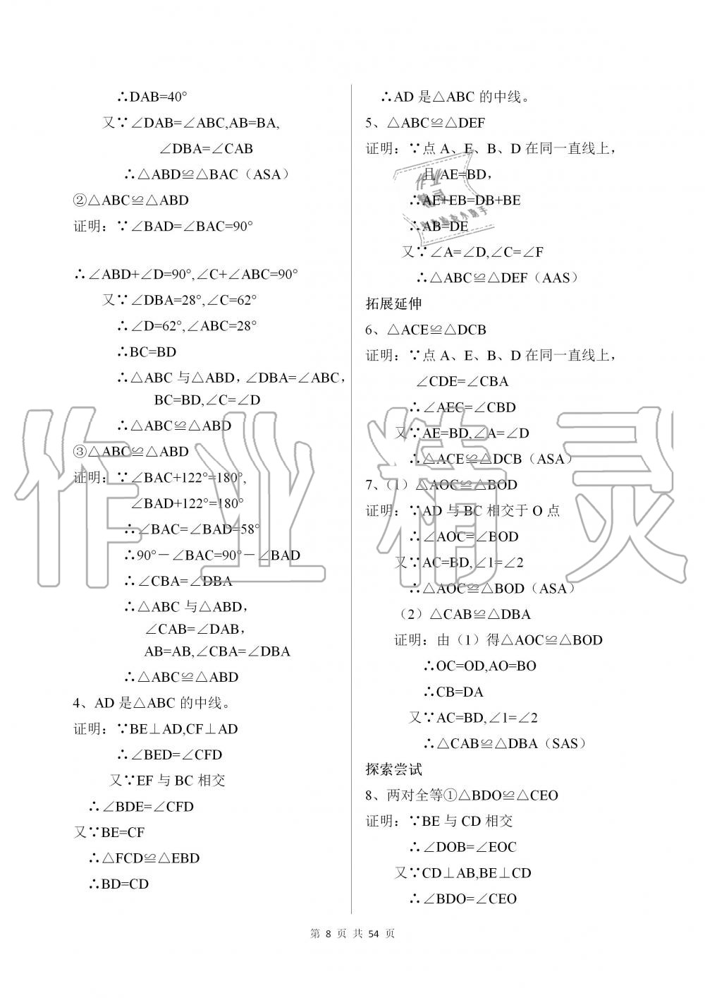 2019年配套練習(xí)冊(cè)七年級(jí)數(shù)學(xué)上冊(cè)魯教版 第8頁(yè)