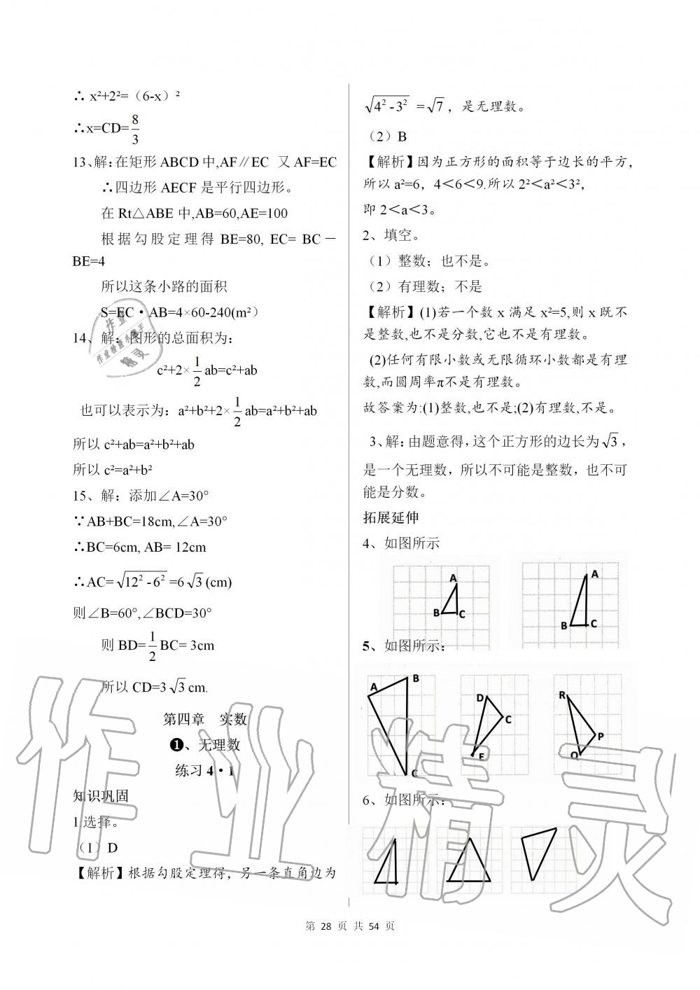 2019年配套練習(xí)冊七年級數(shù)學(xué)上冊魯教版 第28頁