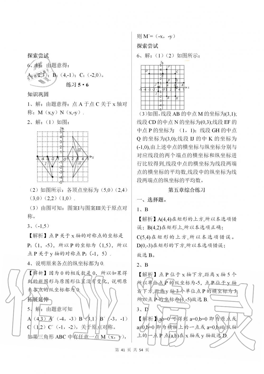 2019年配套練習(xí)冊七年級數(shù)學(xué)上冊魯教版 第41頁