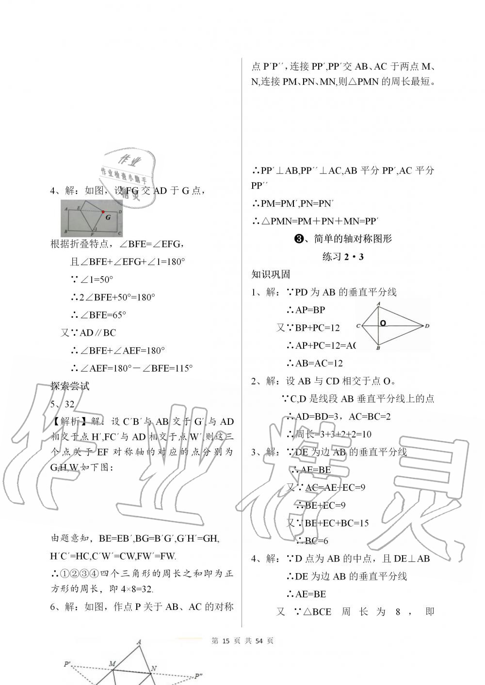 2019年配套練習(xí)冊七年級數(shù)學(xué)上冊魯教版 第15頁