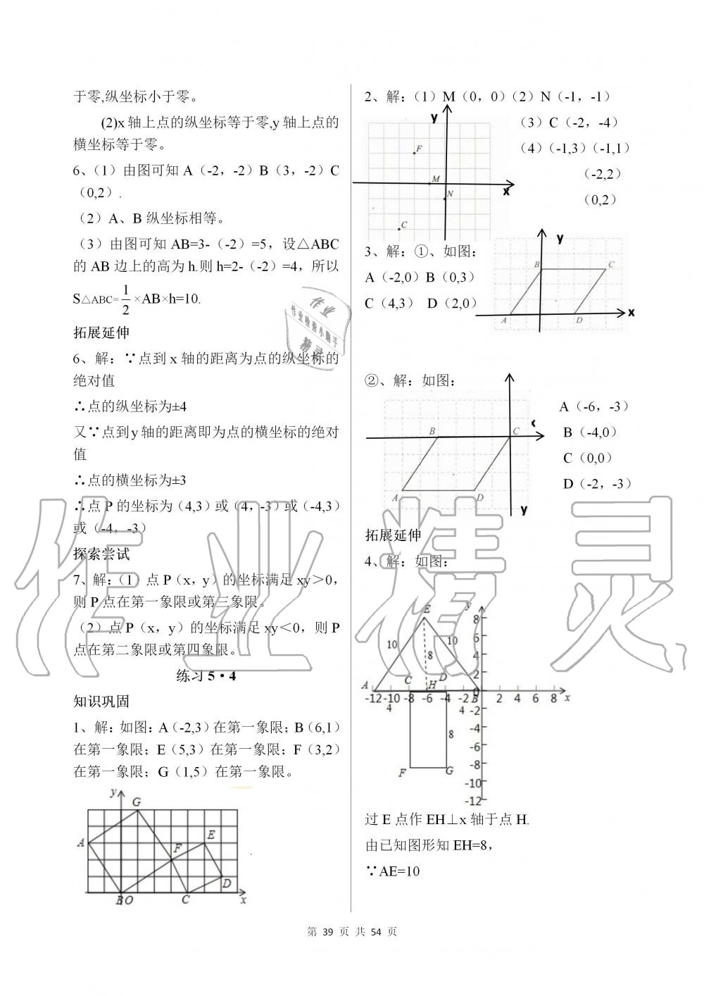 2019年配套練習(xí)冊(cè)七年級(jí)數(shù)學(xué)上冊(cè)魯教版 第39頁(yè)