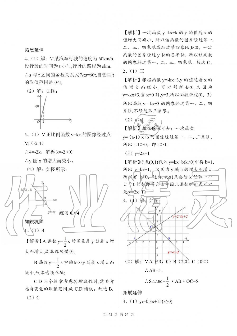 2019年配套練習(xí)冊七年級數(shù)學(xué)上冊魯教版 第45頁