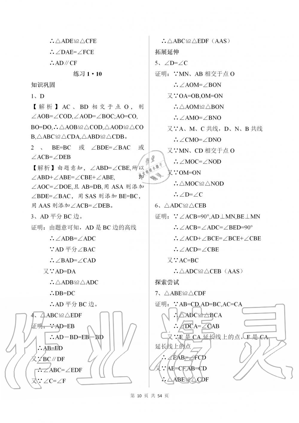 2019年配套練習(xí)冊(cè)七年級(jí)數(shù)學(xué)上冊(cè)魯教版 第10頁(yè)