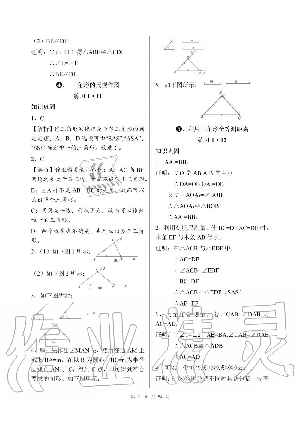 2019年配套練習(xí)冊七年級數(shù)學(xué)上冊魯教版 第11頁