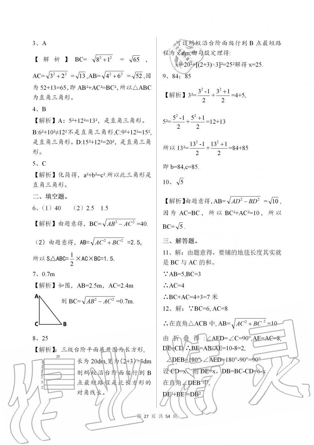 2019年配套練習(xí)冊(cè)七年級(jí)數(shù)學(xué)上冊(cè)魯教版 第27頁