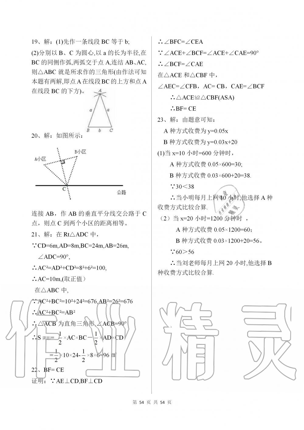 2019年配套練習冊七年級數(shù)學上冊魯教版 第54頁