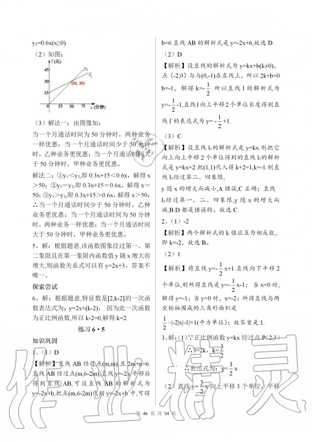 2019年配套練習(xí)冊七年級數(shù)學(xué)上冊魯教版 第46頁