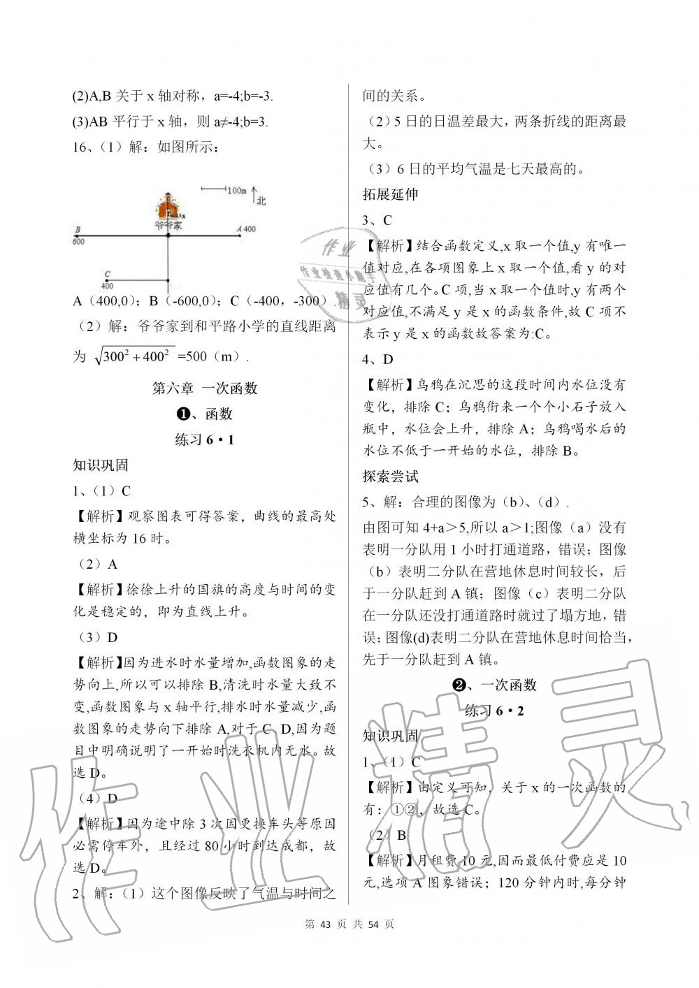 2019年配套練習冊七年級數(shù)學上冊魯教版 第43頁