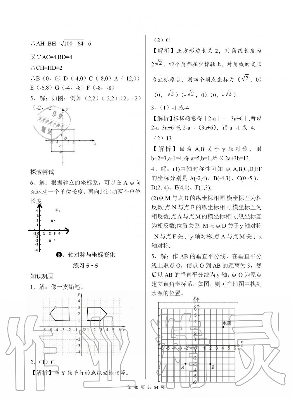 2019年配套練習(xí)冊(cè)七年級(jí)數(shù)學(xué)上冊(cè)魯教版 第40頁(yè)