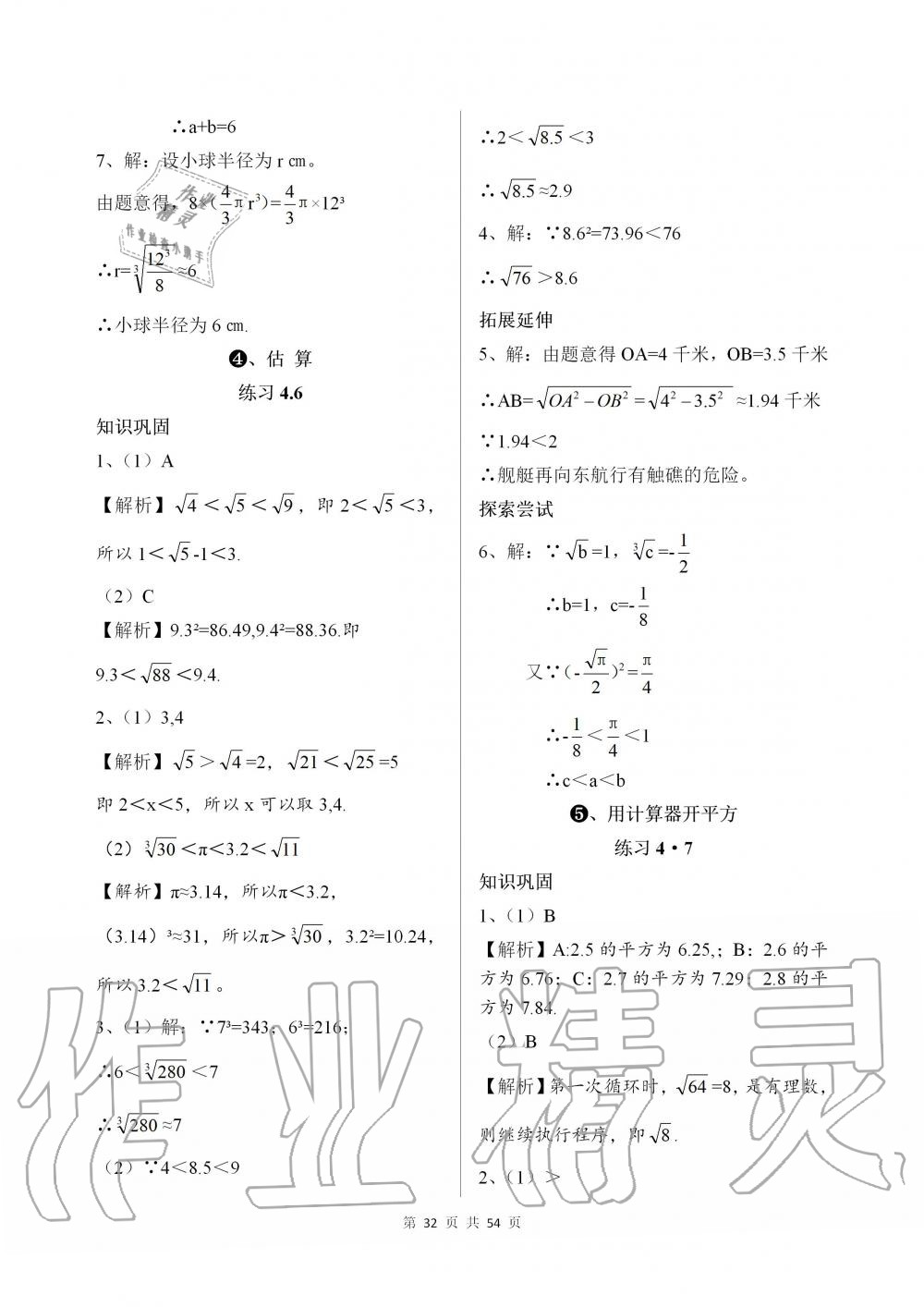 2019年配套練習(xí)冊(cè)七年級(jí)數(shù)學(xué)上冊(cè)魯教版 第32頁(yè)